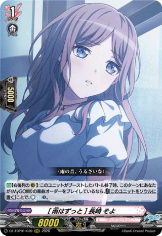 10th anniversary MyGO!!!!! 要 楽奈[VG_DZ-BT10/EX38] - マスターズ