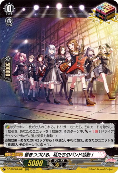 画像1: 響きつづける、私たちのバンド活動！[VG_DZ-TBP01/041RRR] (1)