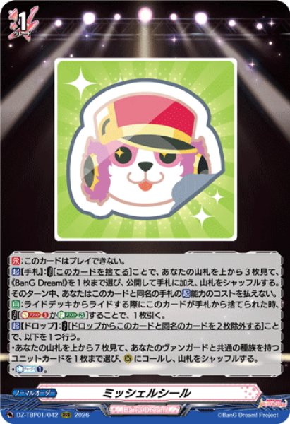 画像1: ミッシェルシール[VG_DZ-TBP01/042RRR] (1)