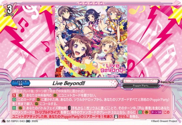 画像1: Live Beyond!![VG_DZ-TBP01/043RR] (1)