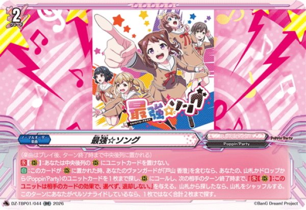 画像1: 最強☆ソング[VG_DZ-TBP01/044RR] (1)