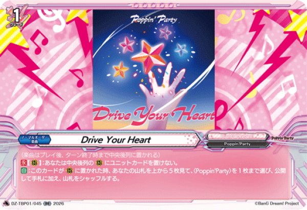 画像1: Drive Your Heart[VG_DZ-TBP01/045RR] (1)