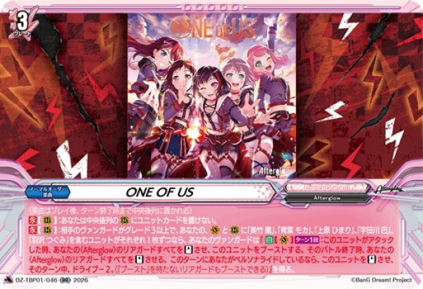 画像1: ONE OF US[VG_DZ-TBP01/046RR] (1)