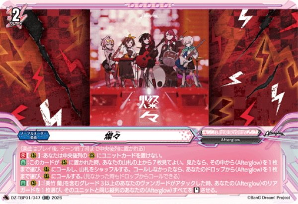 画像1: 燦々[VG_DZ-TBP01/047RR] (1)