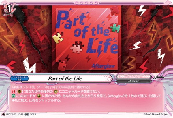画像1: Part of the Life[VG_DZ-TBP01/048RR] (1)