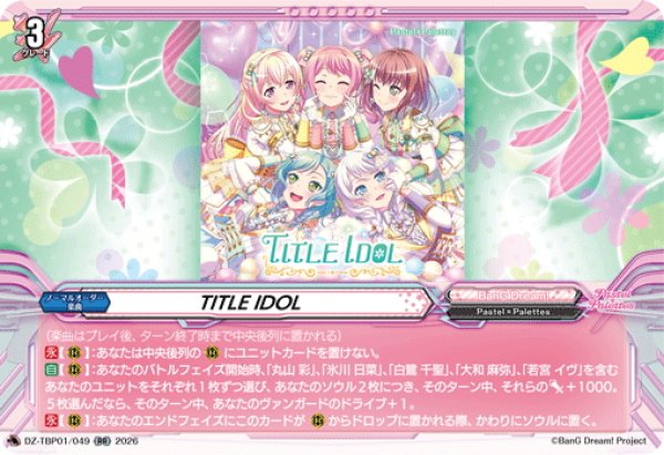 画像1: TITLE IDOL[VG_DZ-TBP01/049RR] (1)