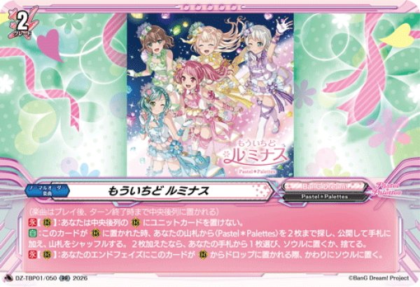 画像1: もういちど ルミナス[VG_DZ-TBP01/050RR] (1)