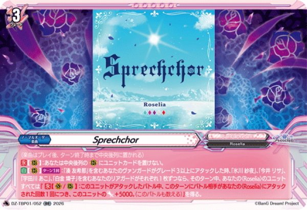 画像1: Sprechchor[VG_DZ-TBP01/052RR] (1)
