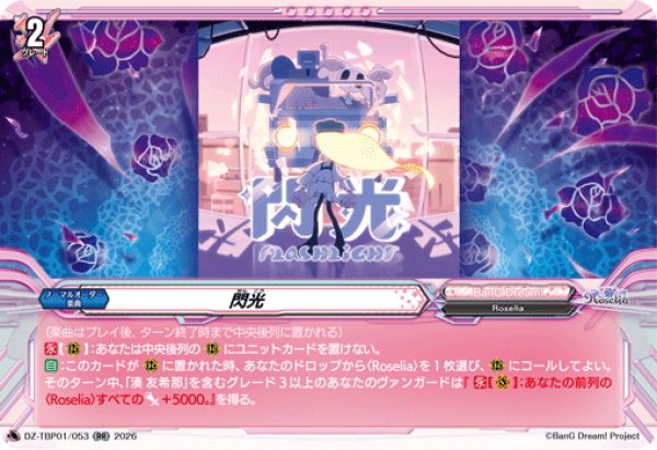 画像1: 閃光[VG_DZ-TBP01/053RR] (1)
