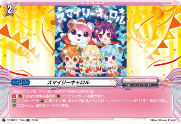 画像1: スマイリーキャロル[VG_DZ-TBP01/056RR] (1)