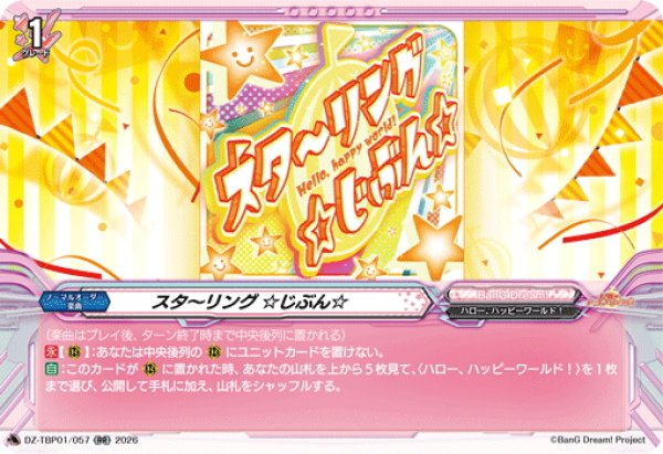 画像1: スタ?リング ☆じぶん☆[VG_DZ-TBP01/057RR] (1)