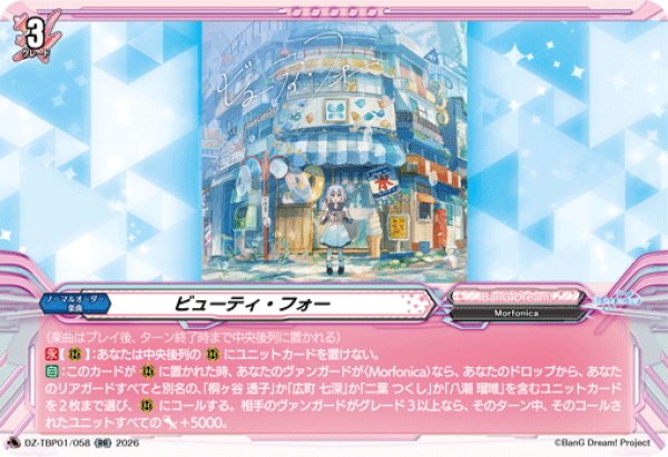 画像1: ビューティ・フォー[VG_DZ-TBP01/058RR] (1)
