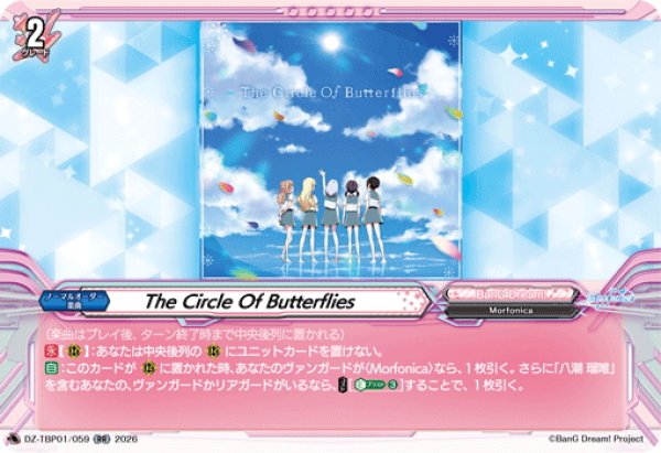 画像1: The Circle Of Butterflies[VG_DZ-TBP01/059RR] (1)