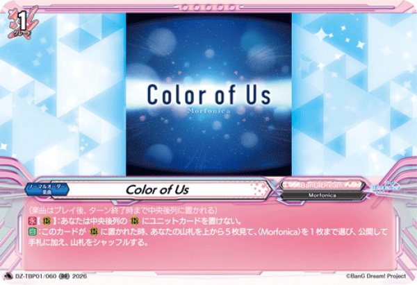 画像1: Color of Us[VG_DZ-TBP01/060RR] (1)