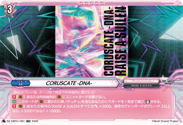 画像1: CORUSCATE -DNA-[VG_DZ-TBP01/061RR] (1)