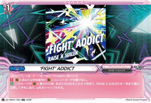 画像1: ‘FIGHT’ ADDICT[VG_DZ-TBP01/063RR] (1)