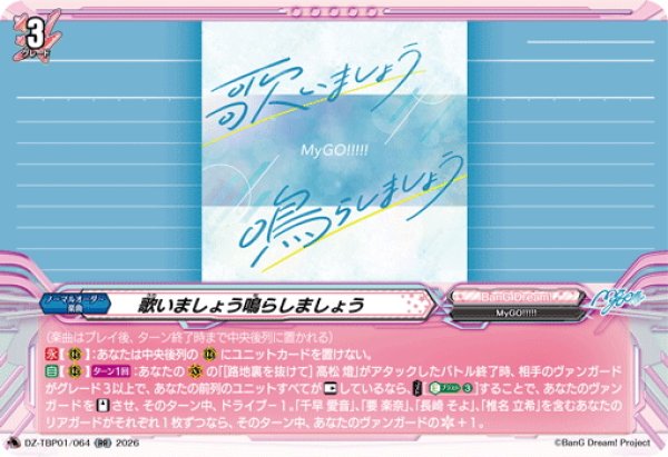 画像1: 歌いましょう鳴らしましょう[VG_DZ-TBP01/064RR] (1)