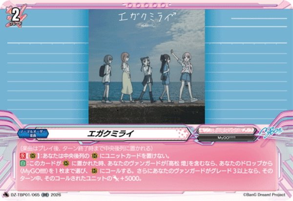 画像1: エガクミライ[VG_DZ-TBP01/065RR] (1)