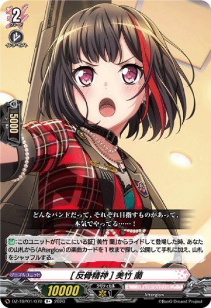 画像1: [反骨精神] 美竹 蘭[VG_DZ-TBP01/070R+] (1)