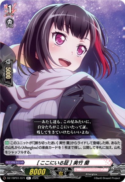 画像1: [ここにいる証] 美竹 蘭[VG_DZ-TBP01/071R+] (1)