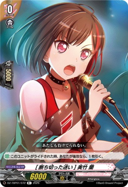 画像1: [断ち切った迷い] 美竹 蘭[VG_DZ-TBP01/072R+] (1)