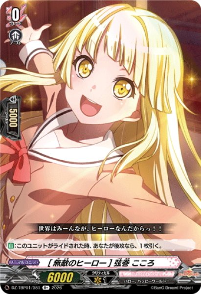 画像1: [無敵のヒーロー] 弦巻 こころ[VG_DZ-TBP01/081R+] (1)
