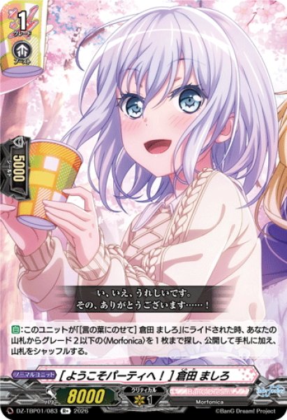 画像1: [ようこそパーティへ！] 倉田 ましろ[VG_DZ-TBP01/083R+] (1)