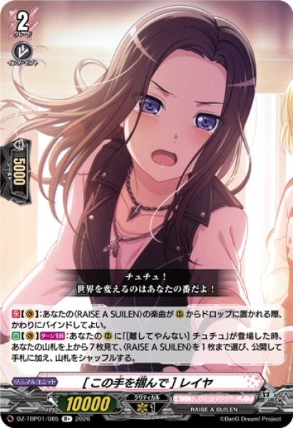 画像1: [この手を掴んで] レイヤ[VG_DZ-TBP01/085R+] (1)