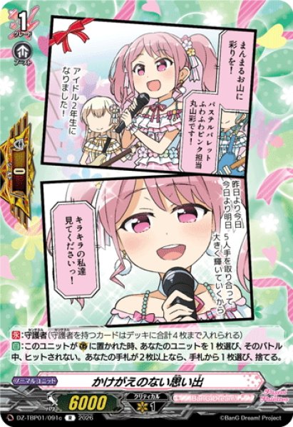 画像1: かけがえのない思い出(Pastel＊Palettes)[VG_DZ-TBP01/091cR] (1)