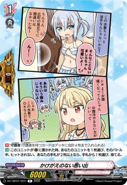 画像1: かけがえのない思い出(Morfonica)[VG_DZ-TBP01/091fR] (1)