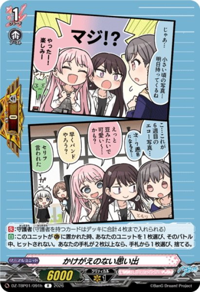 画像1: かけがえのない思い出(MyGO!!!!!)[VG_DZ-TBP01/091hR] (1)