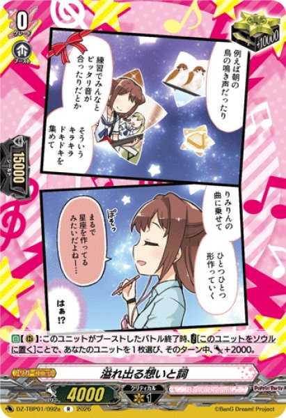 画像1: 溢れ出る想いと詞(Poppin’Party)[VG_DZ-TBP01/092aR] (1)