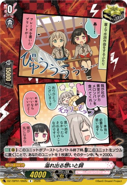 画像1: 溢れ出る想いと詞(Afterglow)[VG_DZ-TBP01/092bR] (1)
