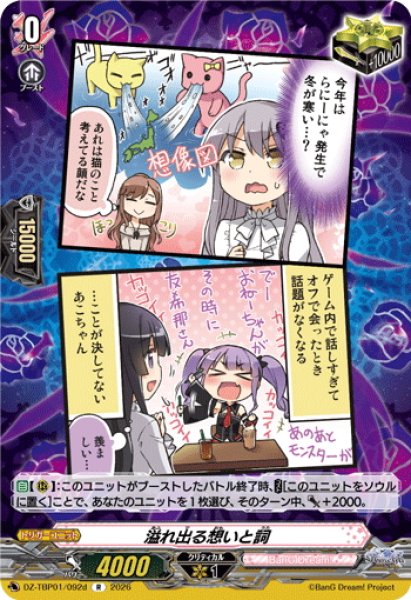 画像1: 溢れ出る想いと詞(Roselia)[VG_DZ-TBP01/092dR] (1)