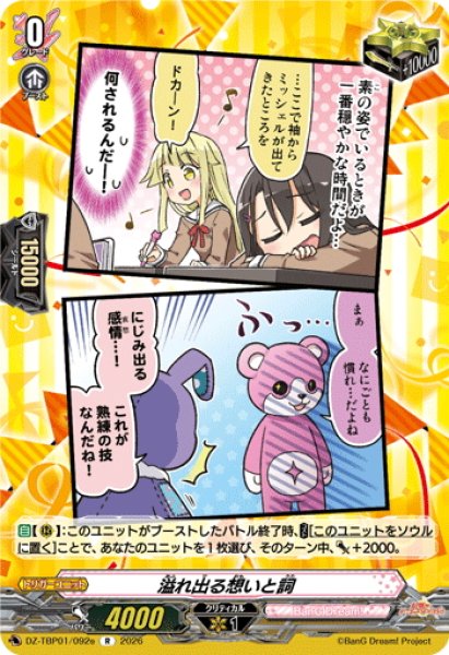 画像1: 溢れ出る想いと詞(ハロー、ハッピーワールド！)[VG_DZ-TBP01/092eR] (1)
