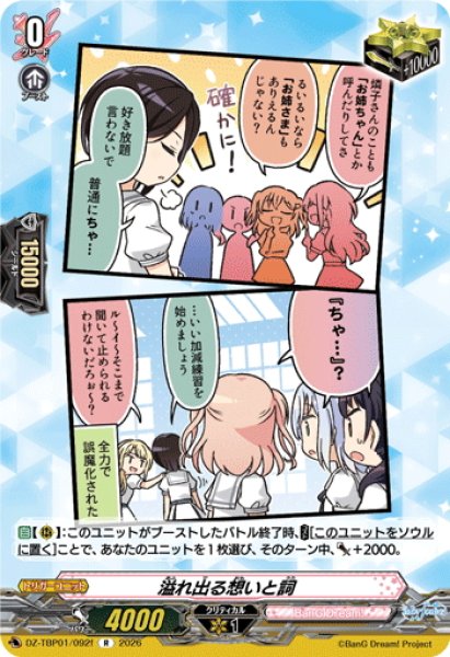 画像1: 溢れ出る想いと詞(Morfonica)[VG_DZ-TBP01/092fR] (1)