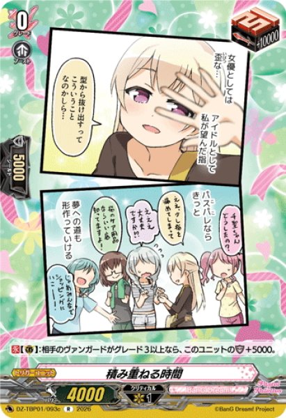 画像1: 積み重ねる時間(Pastel＊Palettes)[VG_DZ-TBP01/093cR] (1)
