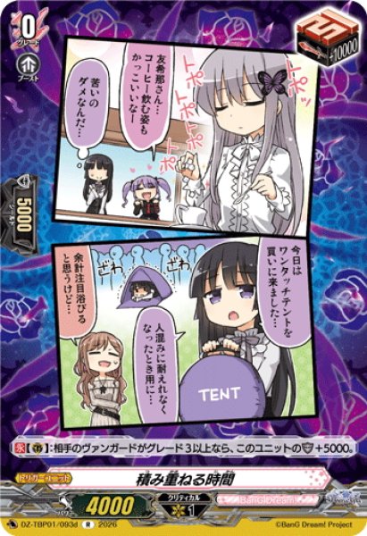 画像1: 積み重ねる時間(Roselia)[VG_DZ-TBP01/093dR] (1)