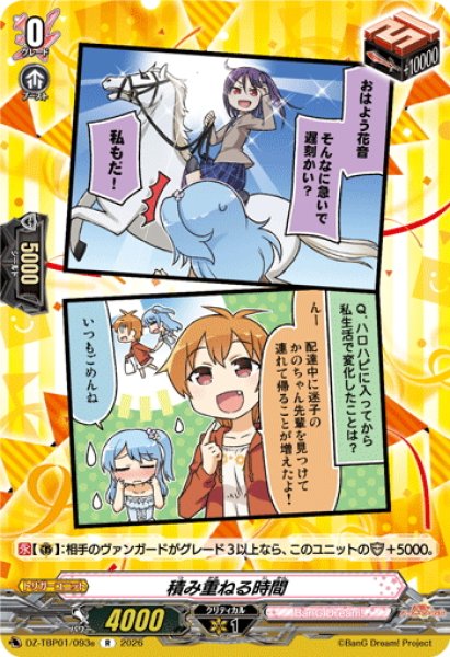 画像1: 積み重ねる時間(ハロー、ハッピーワールド！)[VG_DZ-TBP01/093eR] (1)