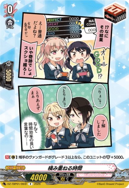 画像1: 積み重ねる時間(Morfonica)[VG_DZ-TBP01/093fR] (1)