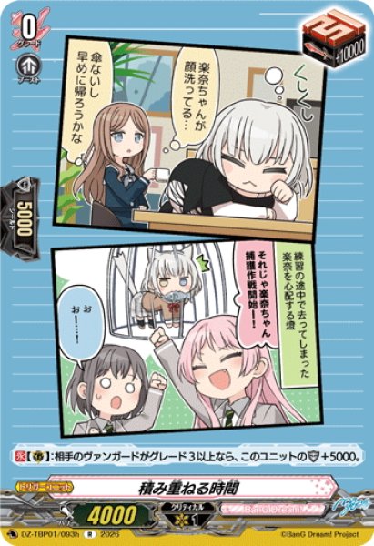 画像1: 積み重ねる時間(MyGO!!!!!)[VG_DZ-TBP01/093hR] (1)