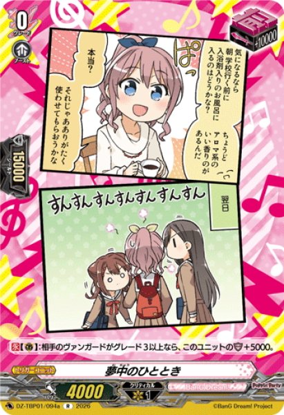 画像1: 夢中のひととき(Poppin’Party)[VG_DZ-TBP01/094aR] (1)