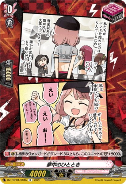 画像1: 夢中のひととき(Afterglow)[VG_DZ-TBP01/094bR] (1)