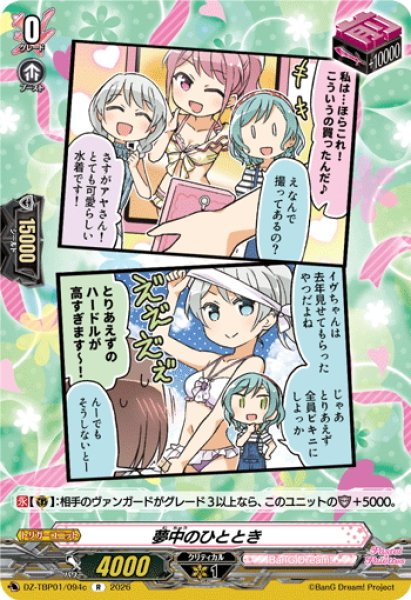 画像1: 夢中のひととき(Pastel＊Palettes)[VG_DZ-TBP01/094cR] (1)