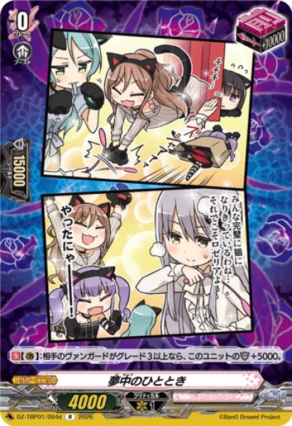 画像1: 夢中のひととき(Roselia)[VG_DZ-TBP01/094dR] (1)