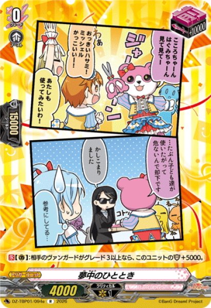 画像1: 夢中のひととき(ハロー、ハッピーワールド！)[VG_DZ-TBP01/094eR] (1)