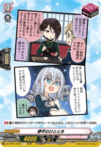 画像1: 夢中のひととき(Morfonica)[VG_DZ-TBP01/094fR] (1)