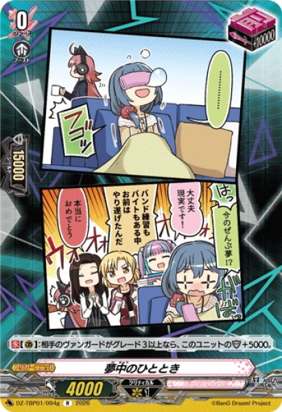 画像1: 夢中のひととき(RAISE A SUILEN)[VG_DZ-TBP01/094gR] (1)
