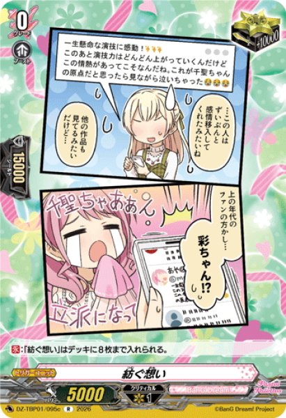 画像1: 紡ぐ想い(Pastel＊Palettes)[VG_DZ-TBP01/095cR] (1)