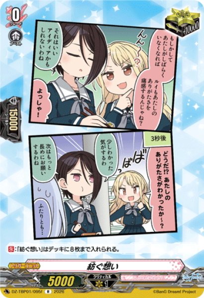 画像1: 紡ぐ想い(Morfonica)[VG_DZ-TBP01/095fR] (1)